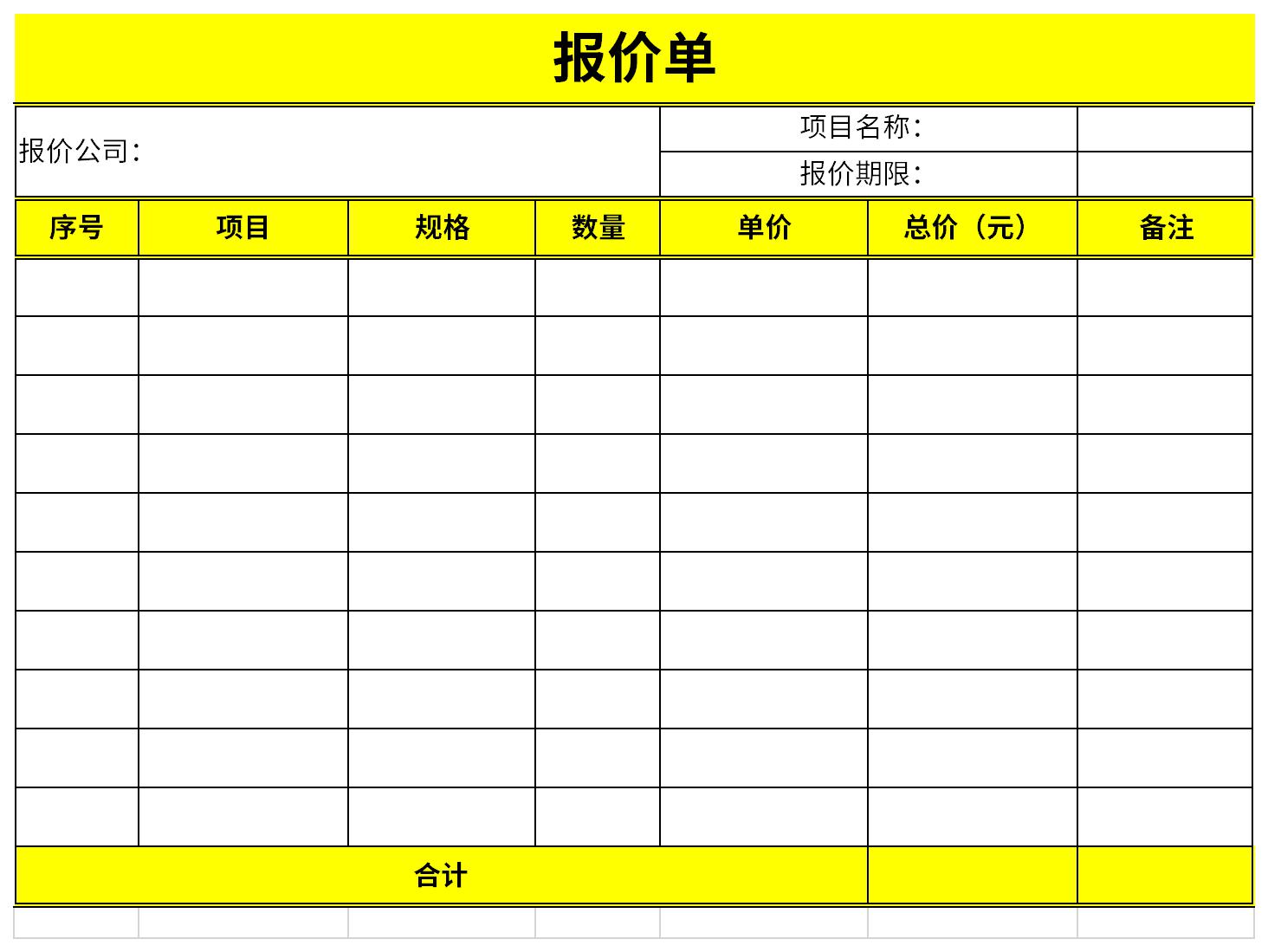 报价单格式范本excel截图