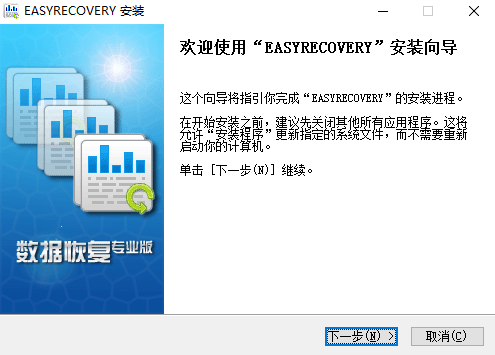 easyrecoverypro截图