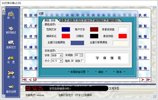 3L打字训练软件截图
