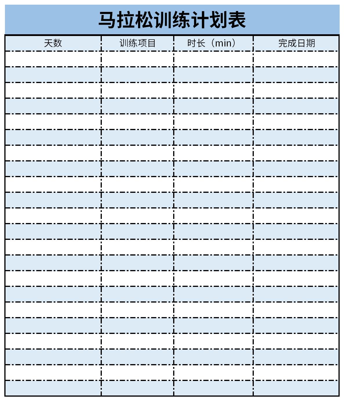 马拉松训练计划表截图