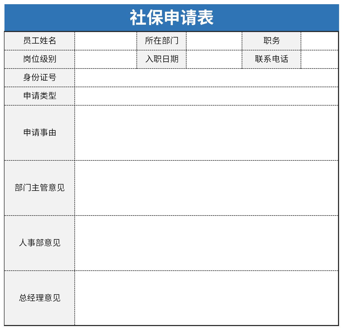 社保申请表截图