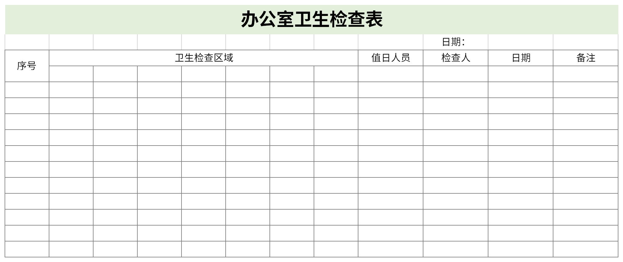 办公室卫生检查表截图