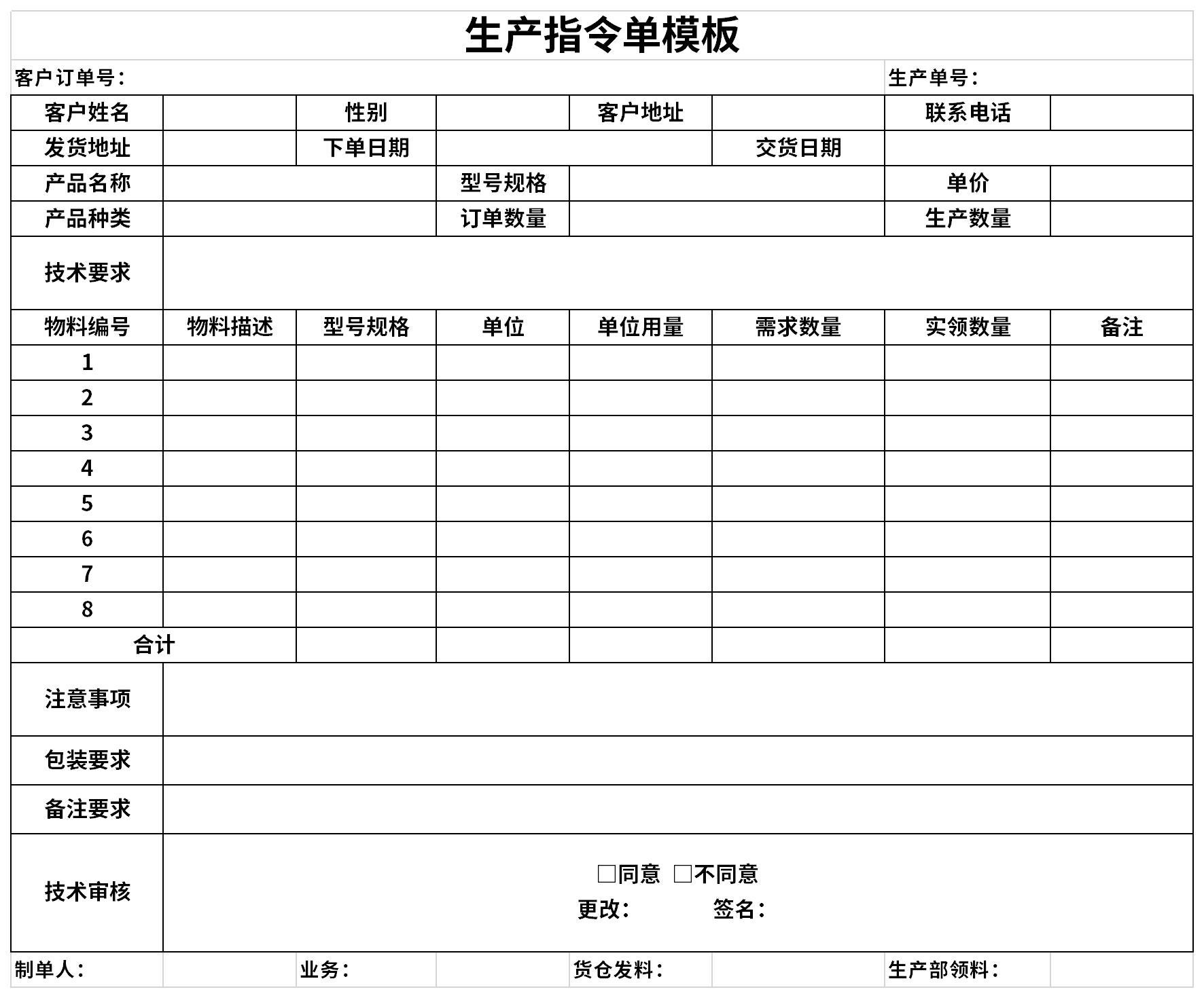 生产指令单模板截图