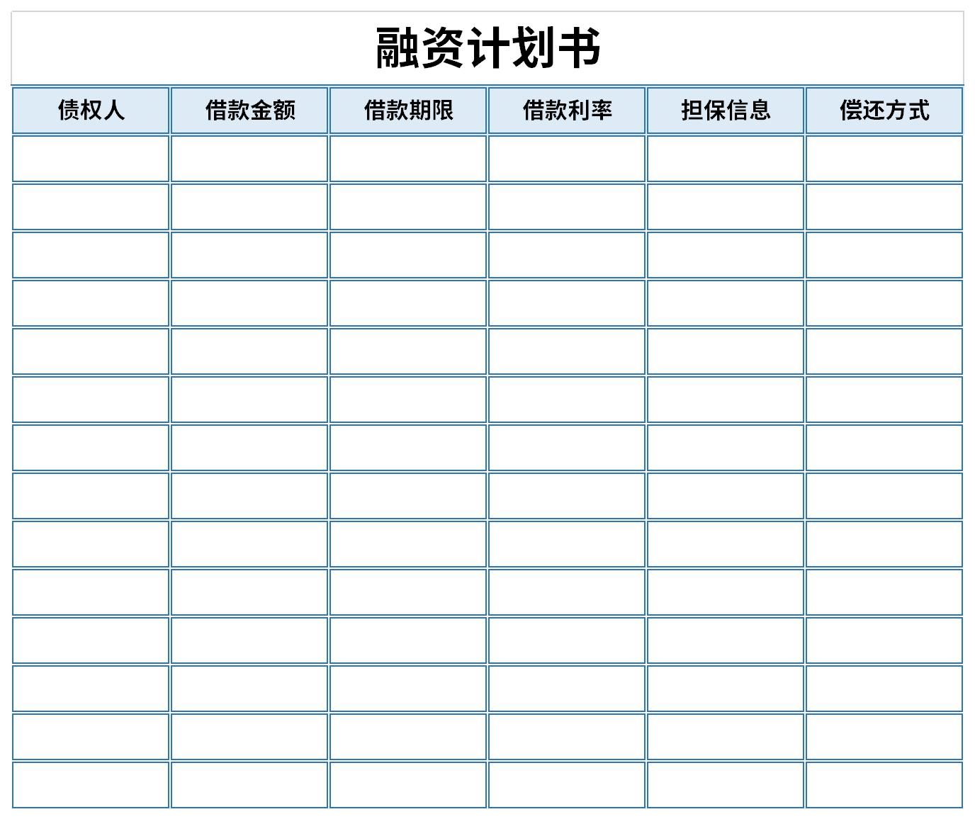 融资计划书截图