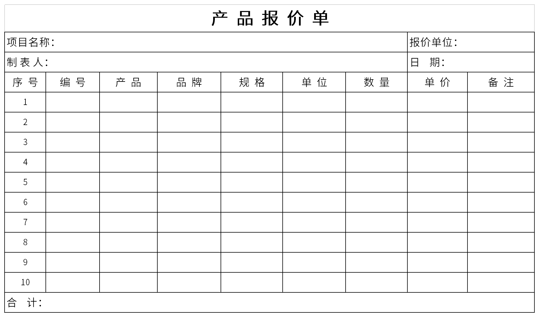 产品报价单截图