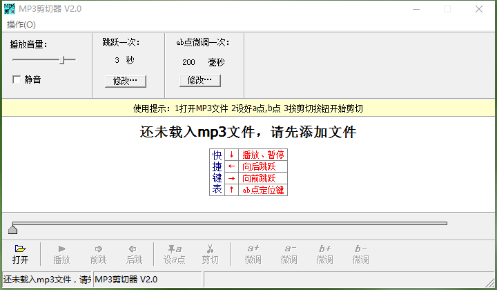 MP3剪切器截图