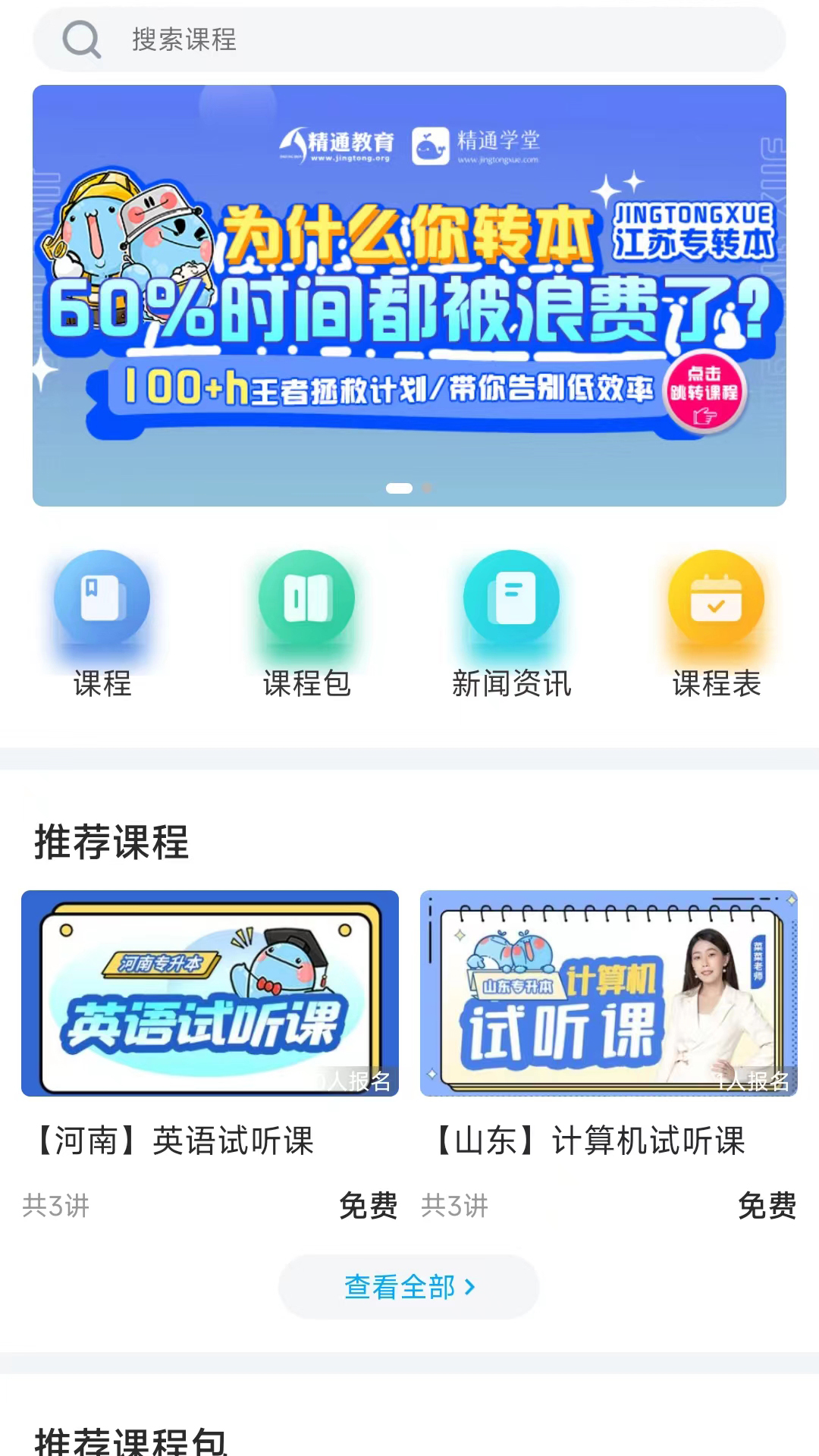 精通学堂截图