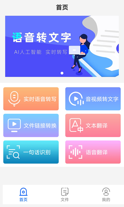 语音转文字截图