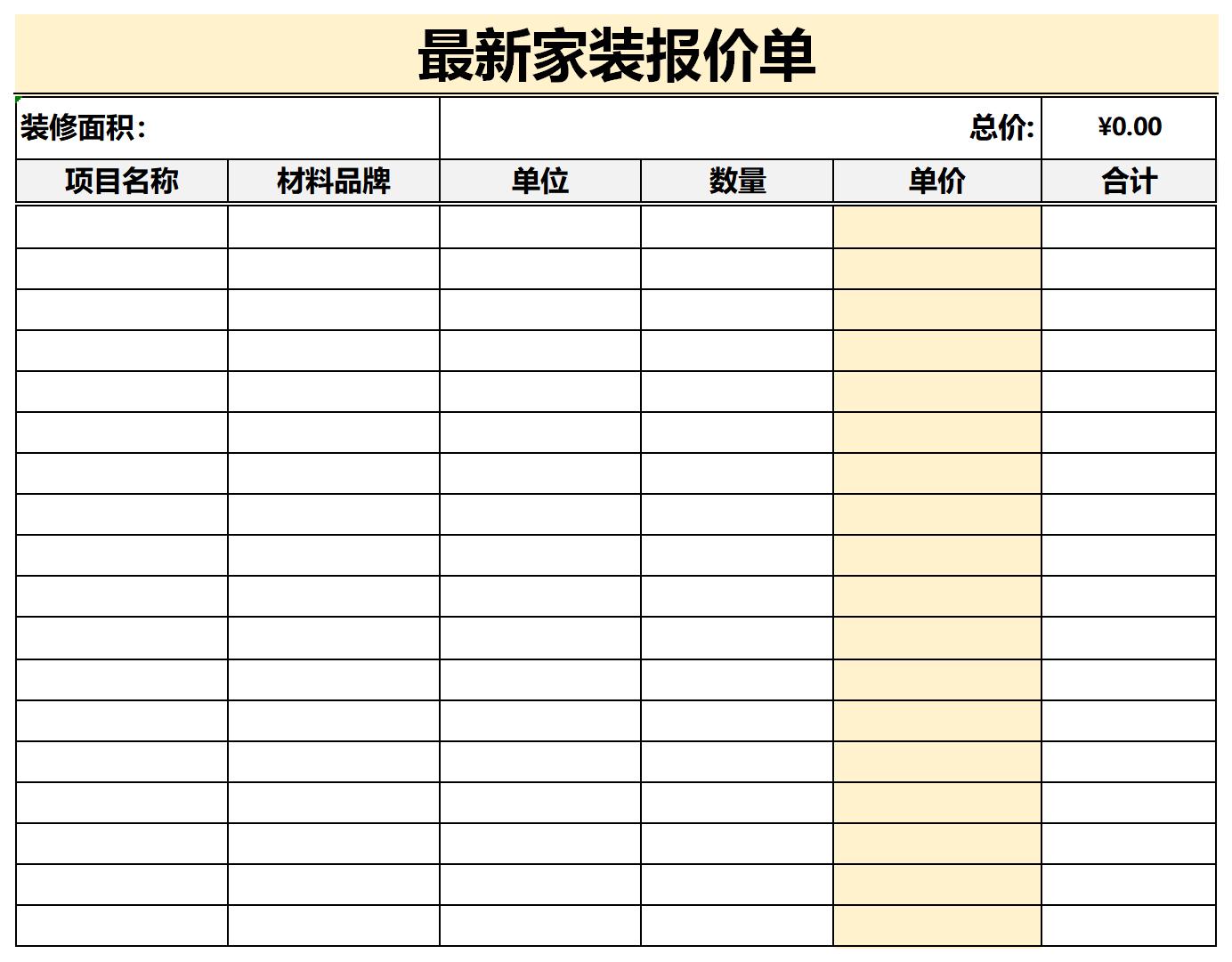 最新家装报价单截图