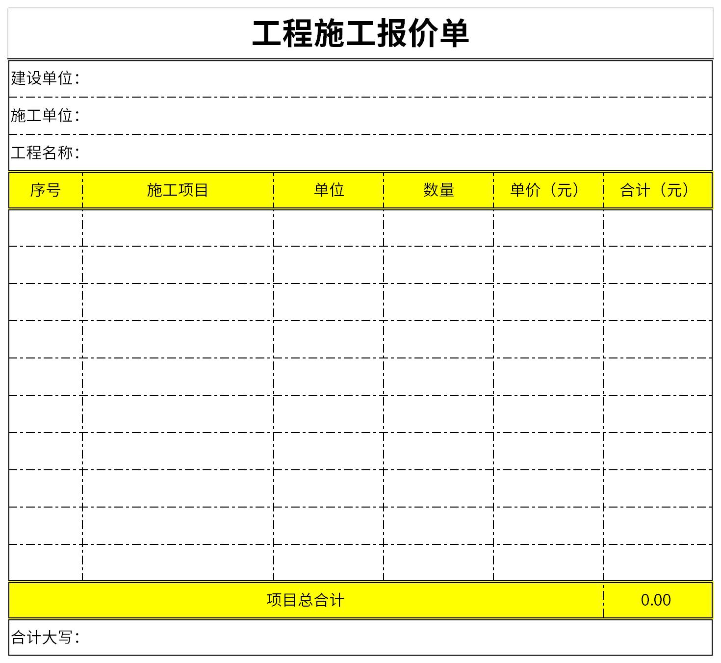 工程施工报价单截图