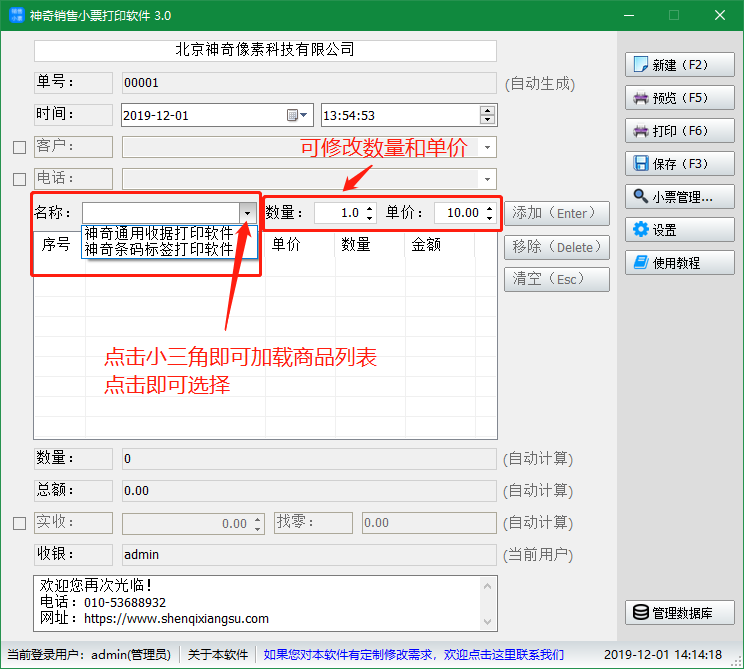 神奇销售小票打印软件截图