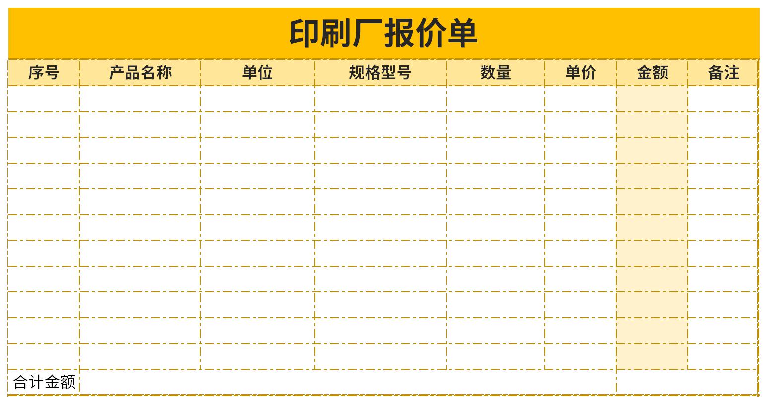 印刷厂报价单截图