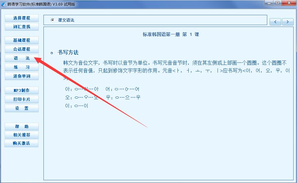 韩语学习软件截图