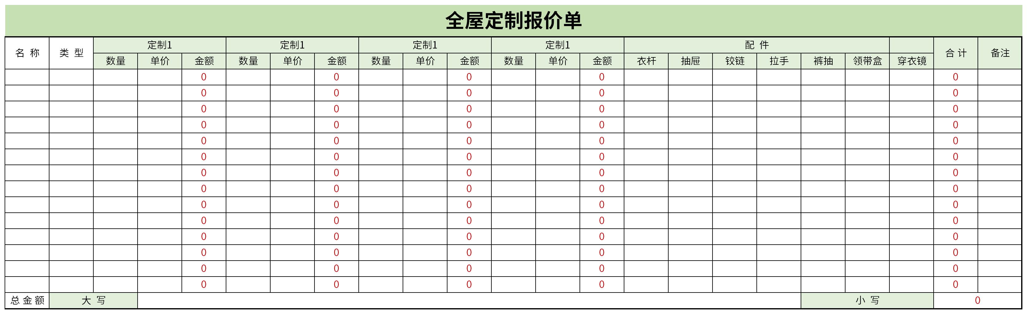 全屋定制报价单截图