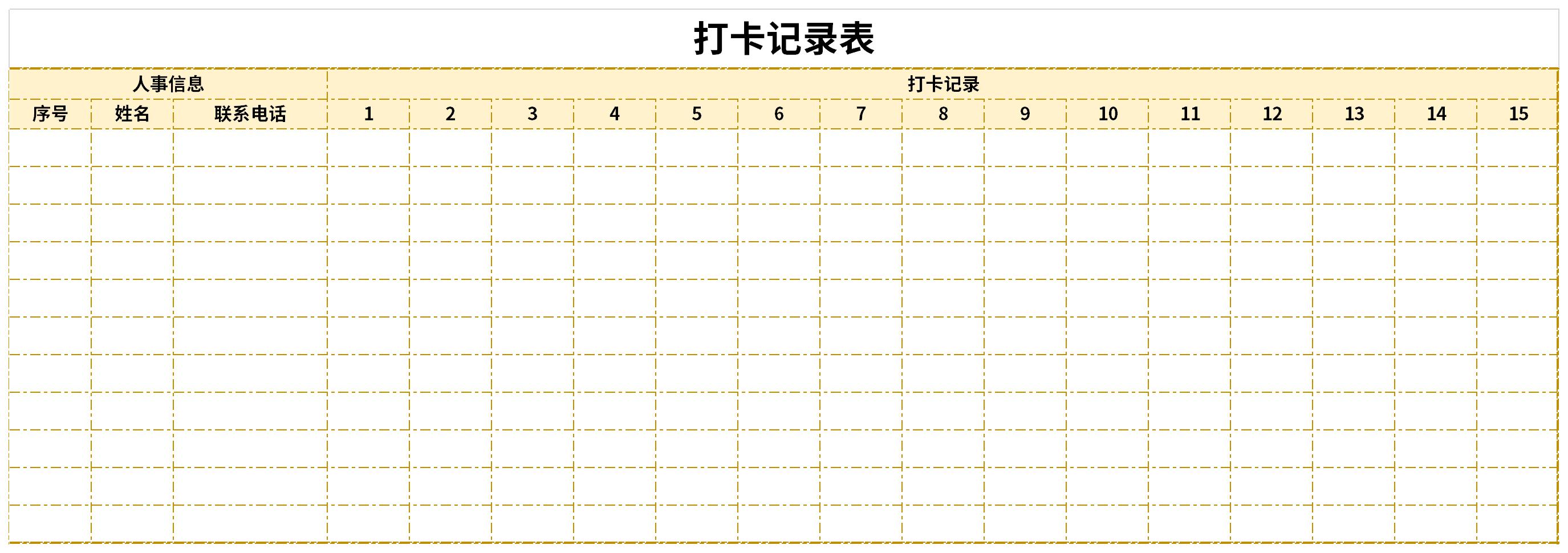 阅读打卡记录表截图