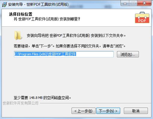 世新PDF工具软件截图