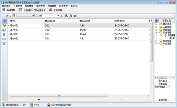 净水器销售及售后保养管理系统截图