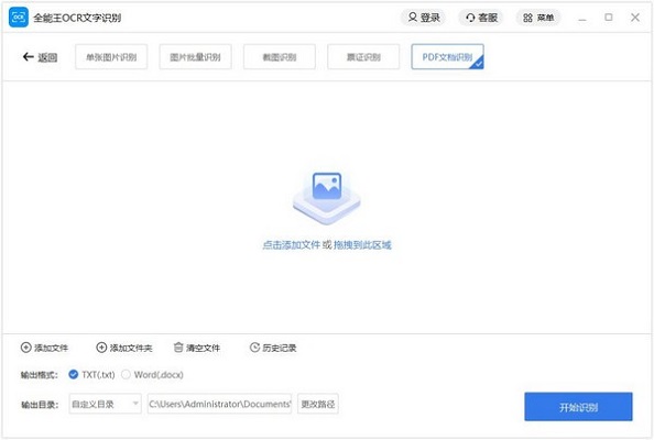 全能王OCR文字识别截图