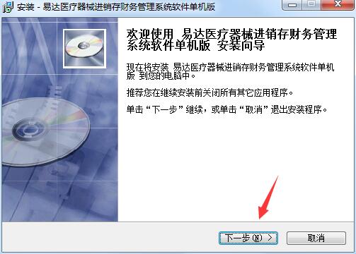 易达医疗器械进销存截图