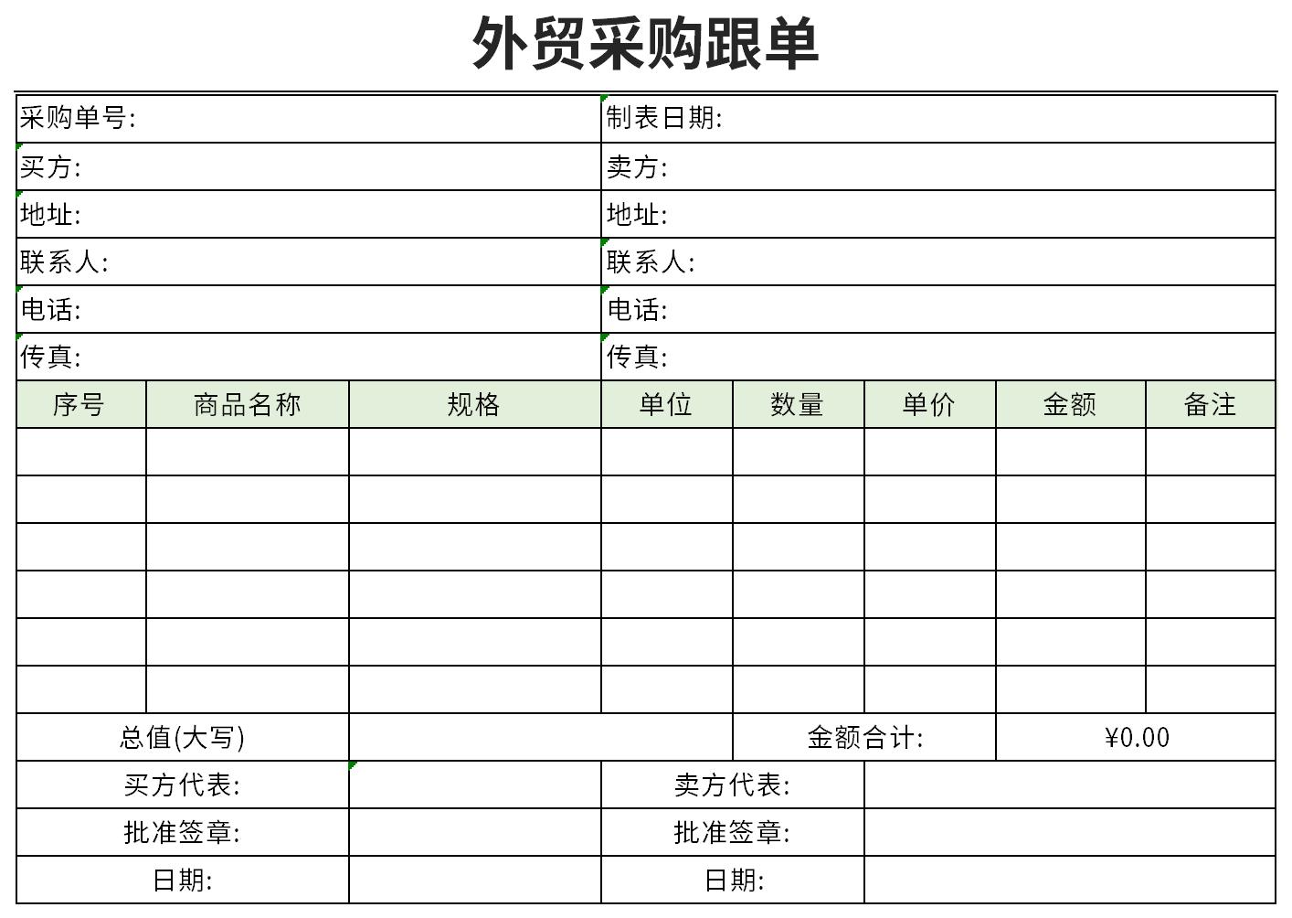 外贸采购跟单截图