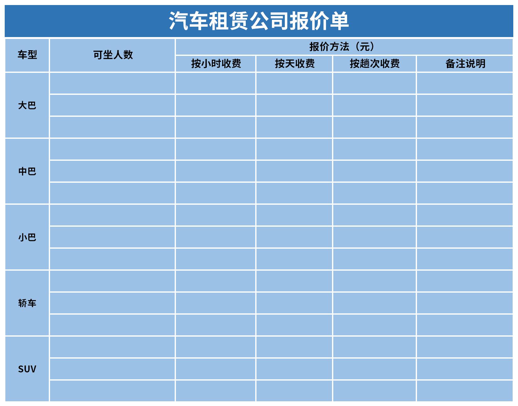 汽车租赁公司报价单截图