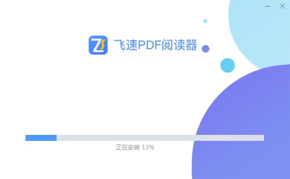 飞速PDF截图