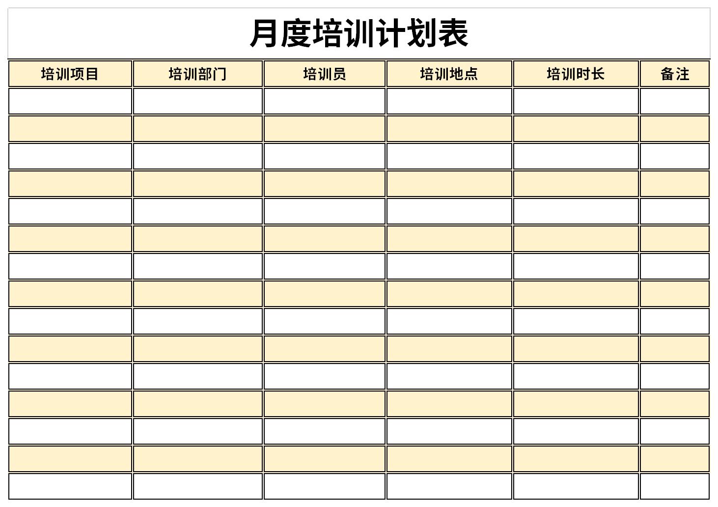 月度培训计划表截图