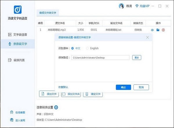 迅捷文字转语音截图