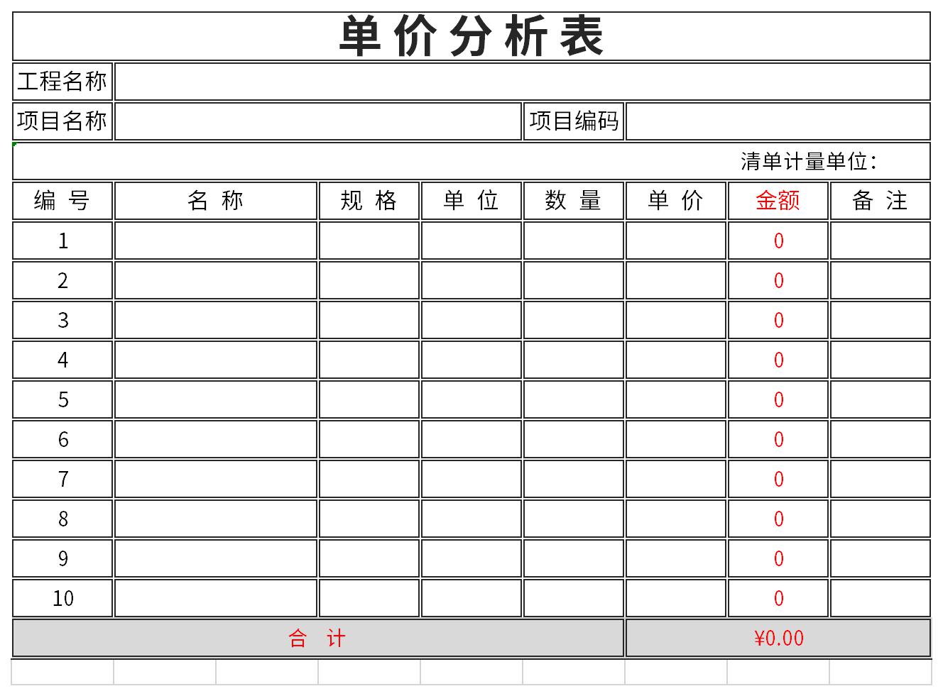 单价分析表截图