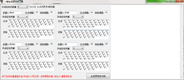 一键生成罗技宏工具截图