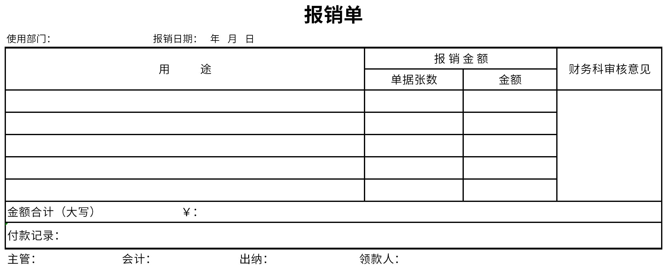 报销申请单截图