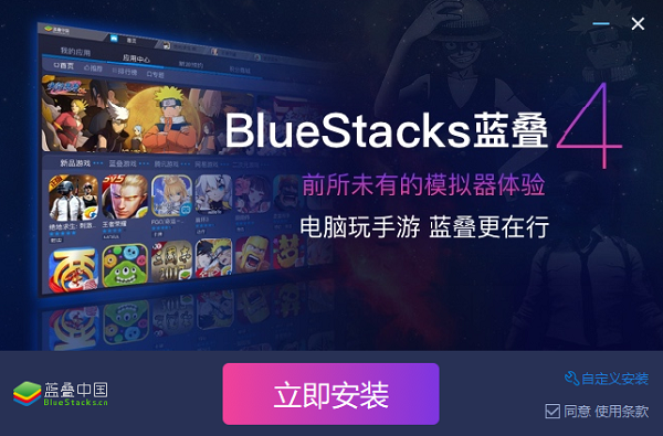 bluestacks模拟器截图