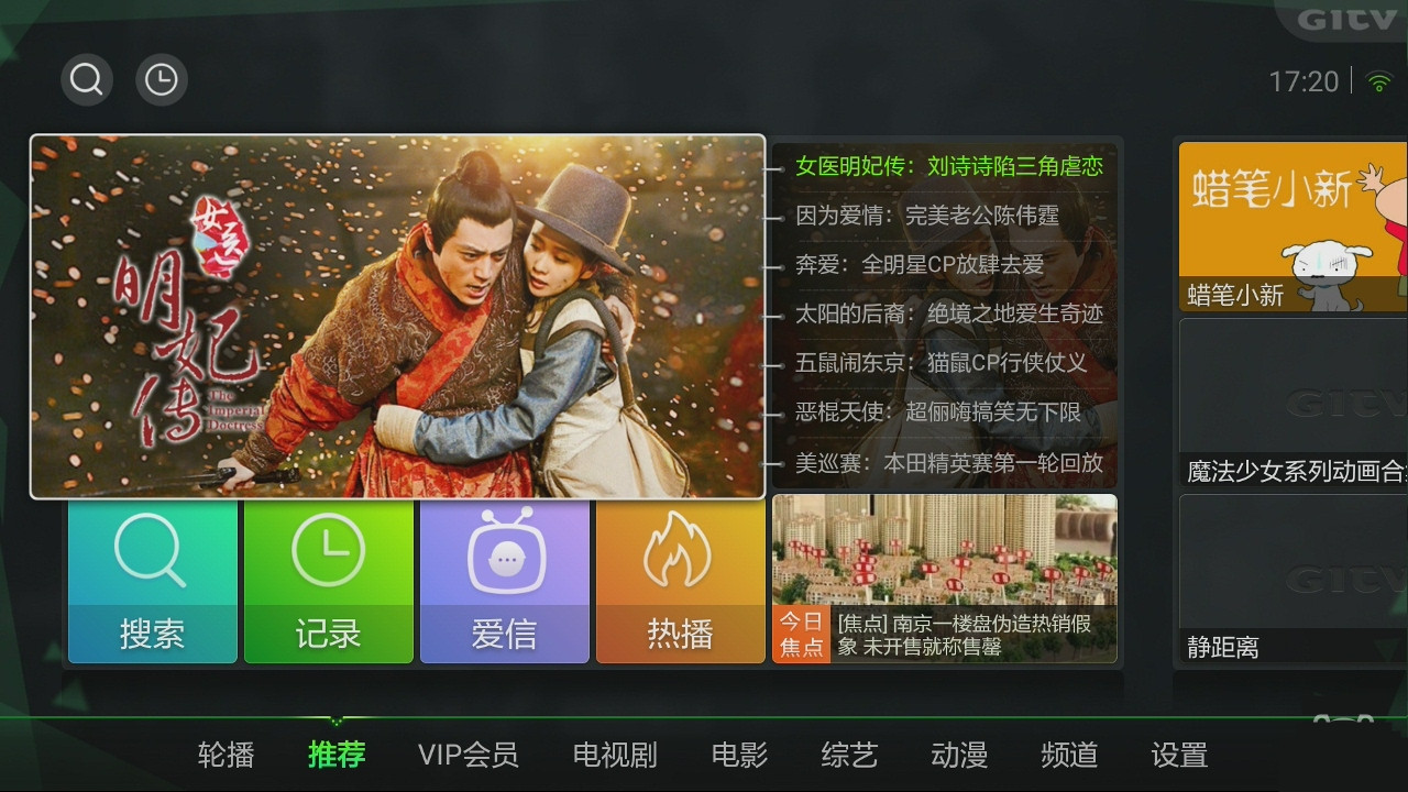 银河·奇异果TV版截图