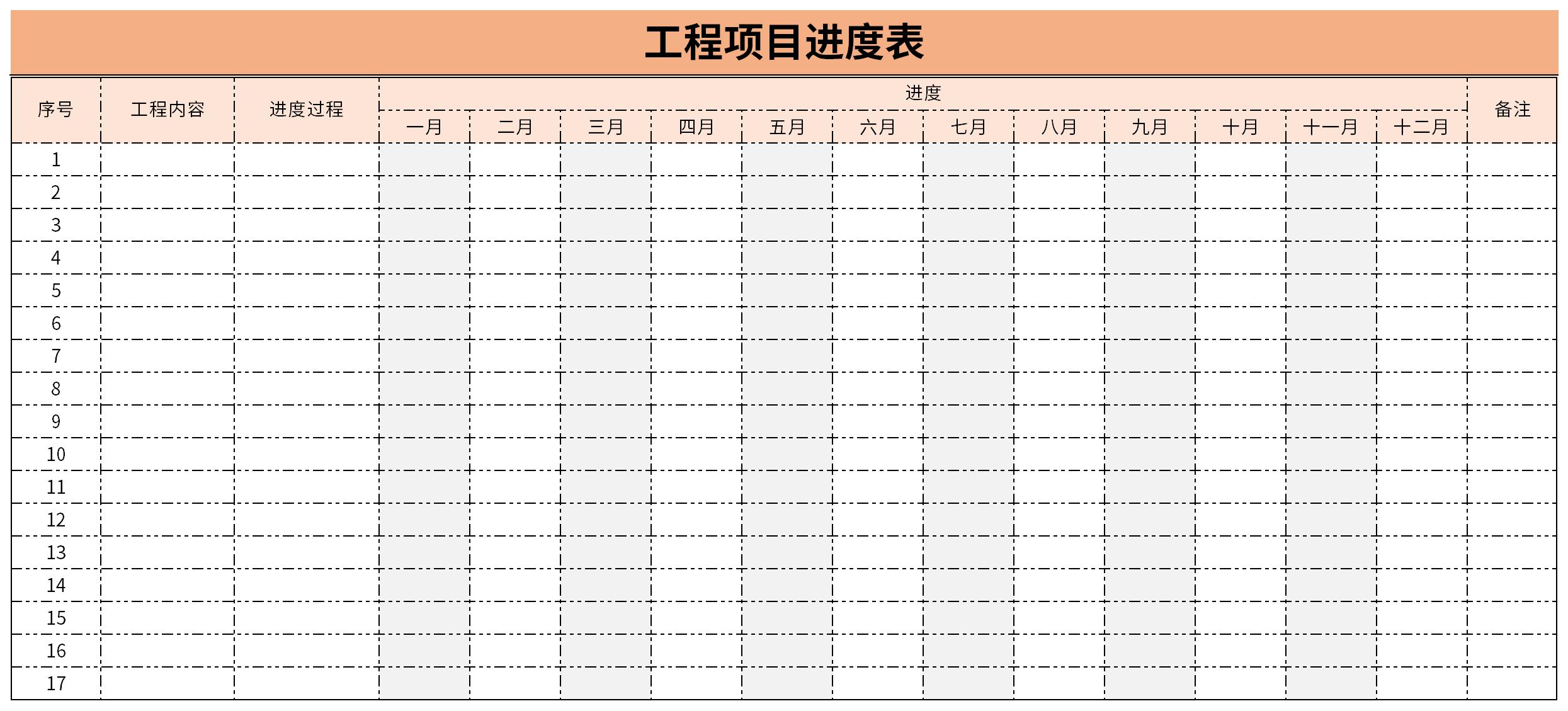 工程项目进度表截图