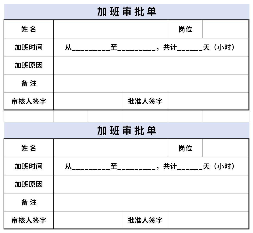 加班审批表截图