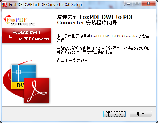 FoxPDF DWF to PDF Converter截图