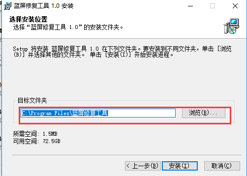 win7蓝屏修复工具截图