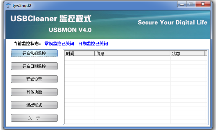 usbmon4.0截图