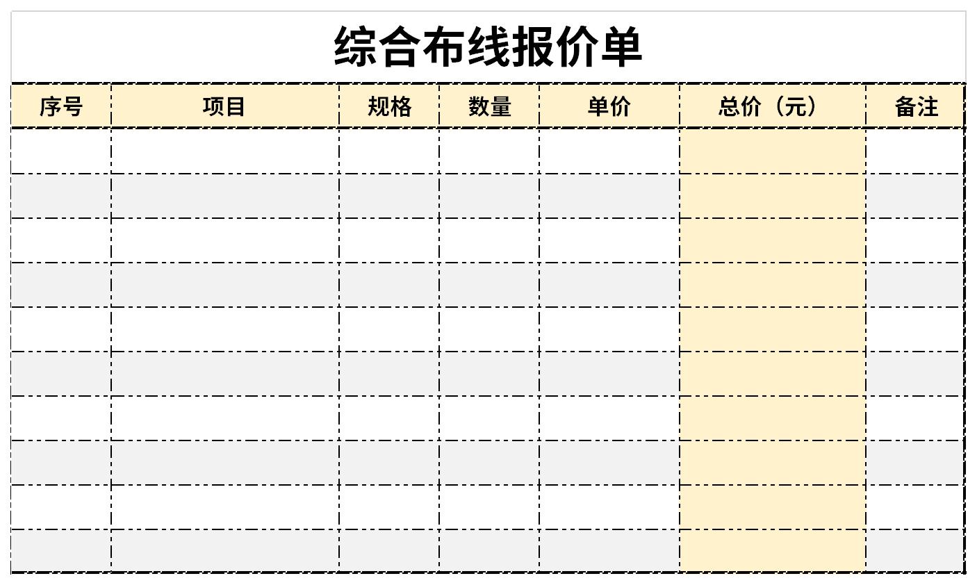 综合布线报价单截图