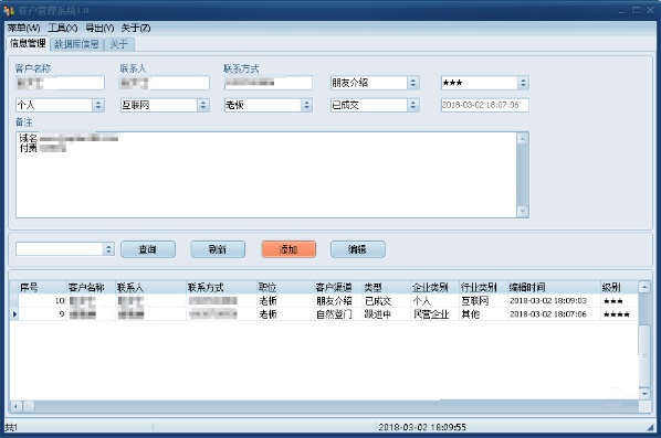 简约客户管理系统截图