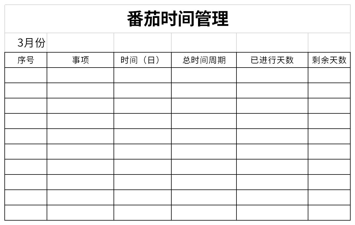 番茄时间管理截图