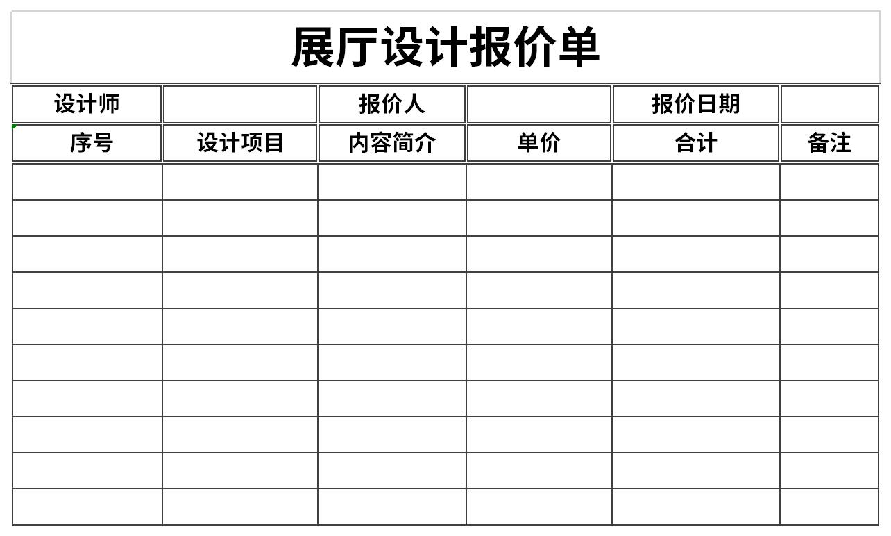 展厅设计报价单截图