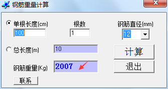 钢筋重量计算截图