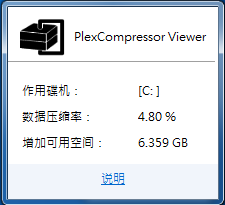 PlexCompressor截图