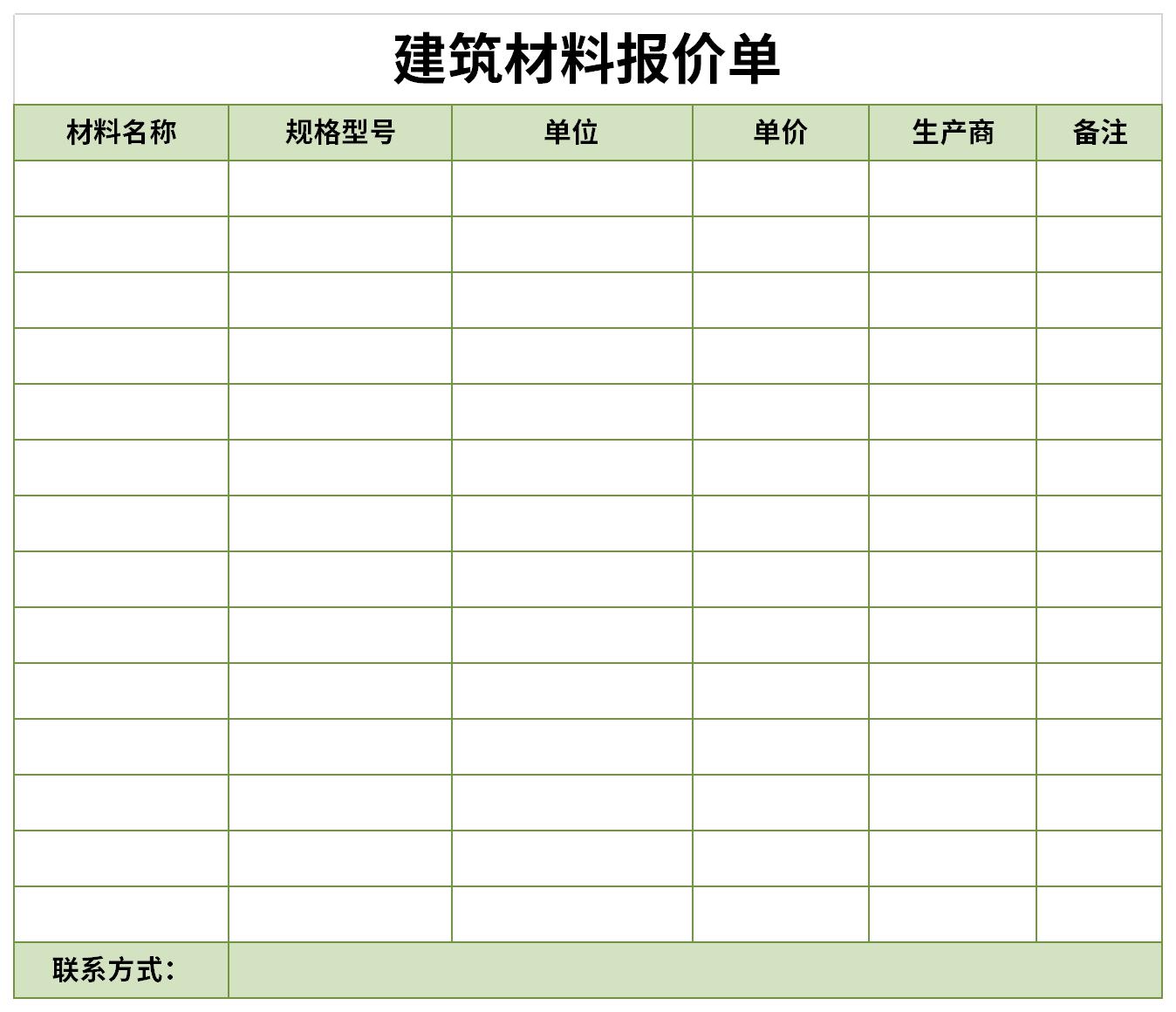 建筑材料报价单截图