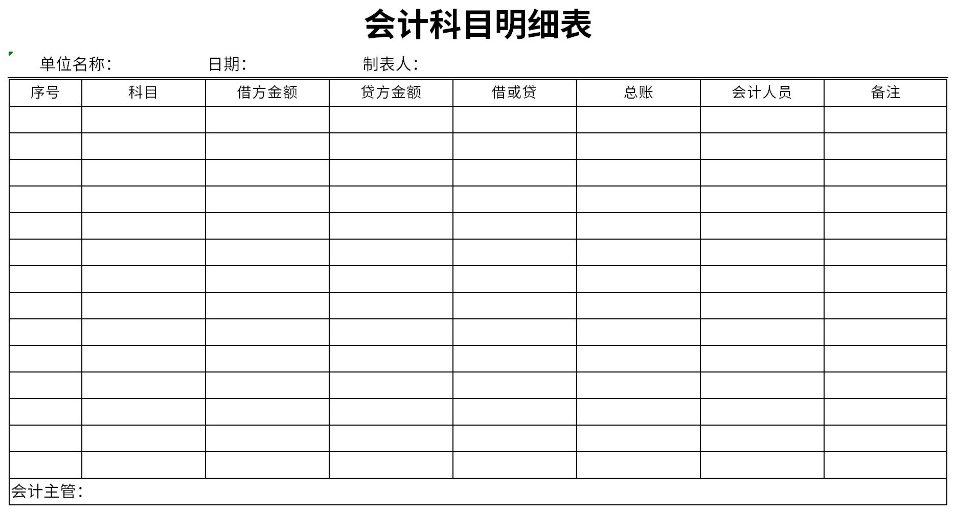 会计科目明细表截图