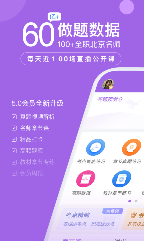 消防师万题库截图