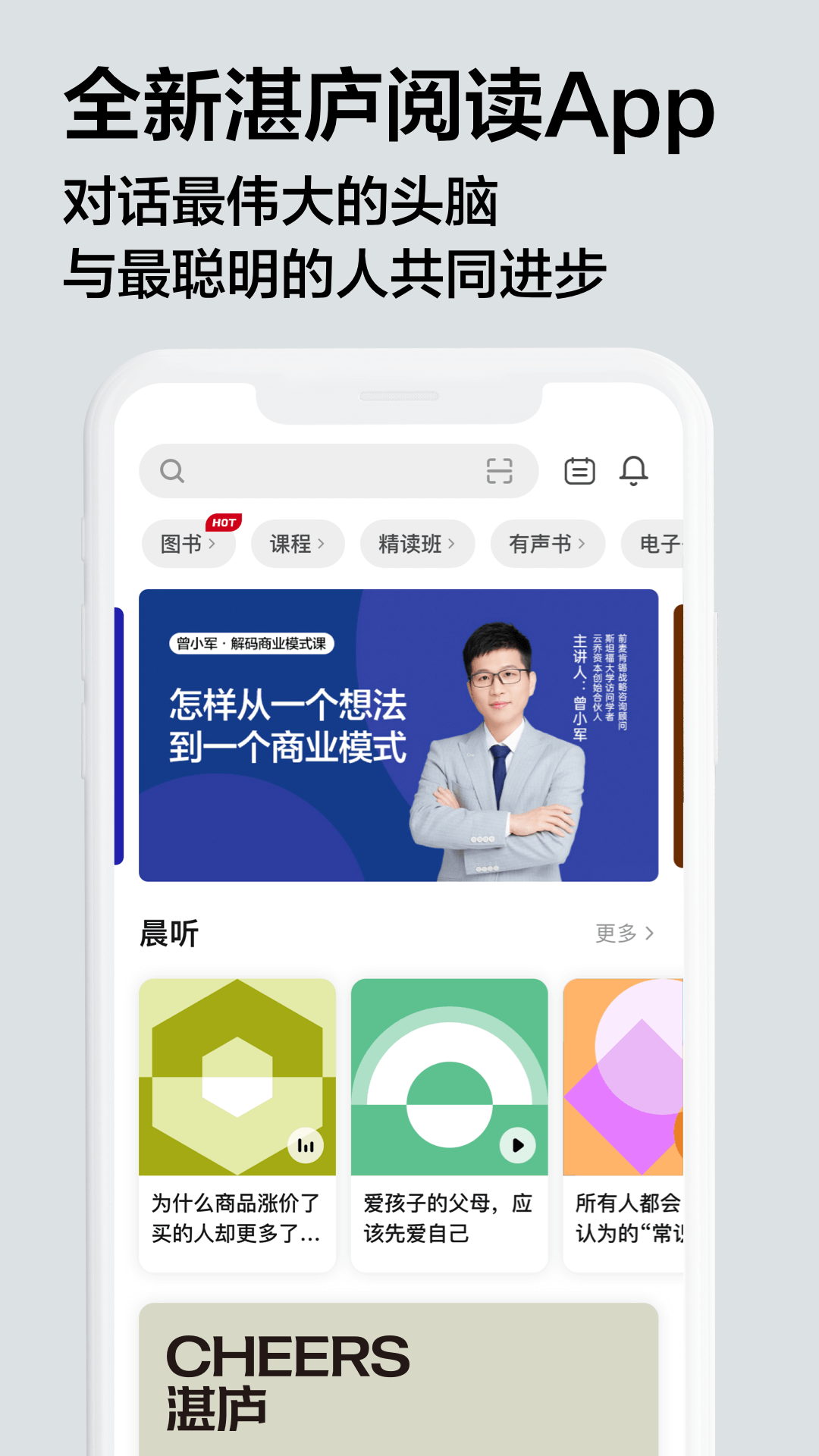 湛庐阅读截图