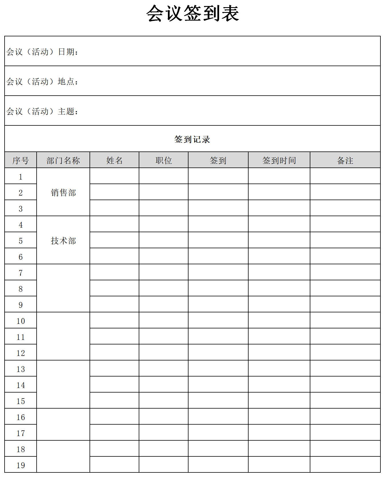 会议签到表截图