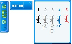 蒙科立蒙文输入法截图